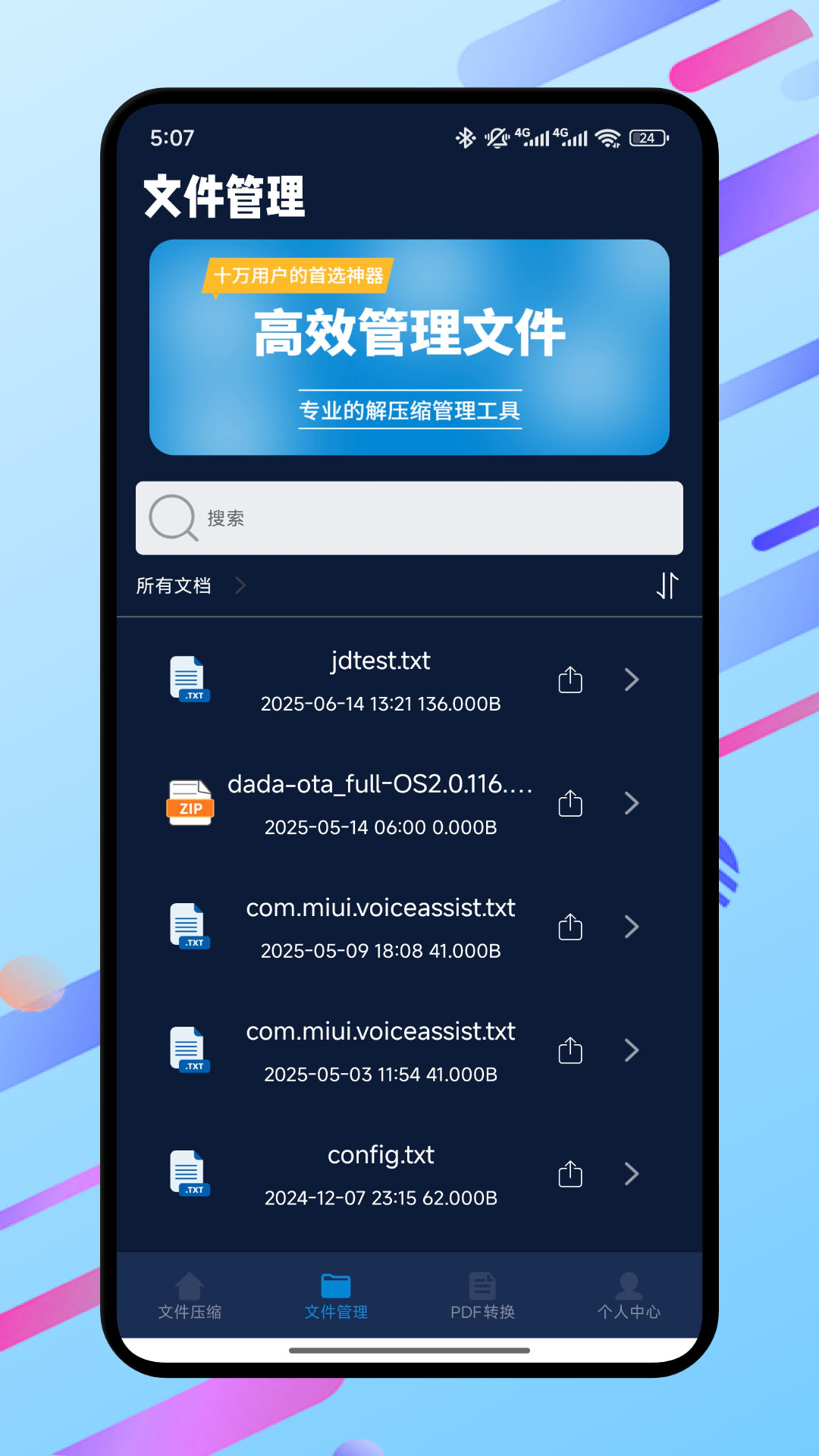快速解压专家截图2