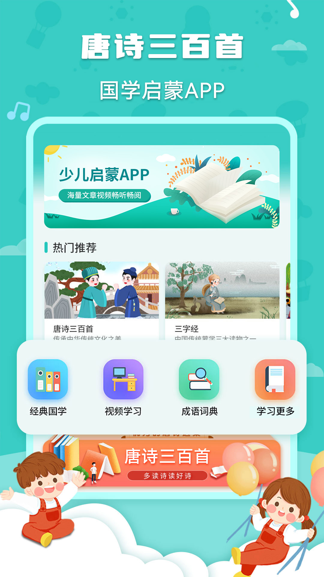 唐诗三百首国学启蒙截图1