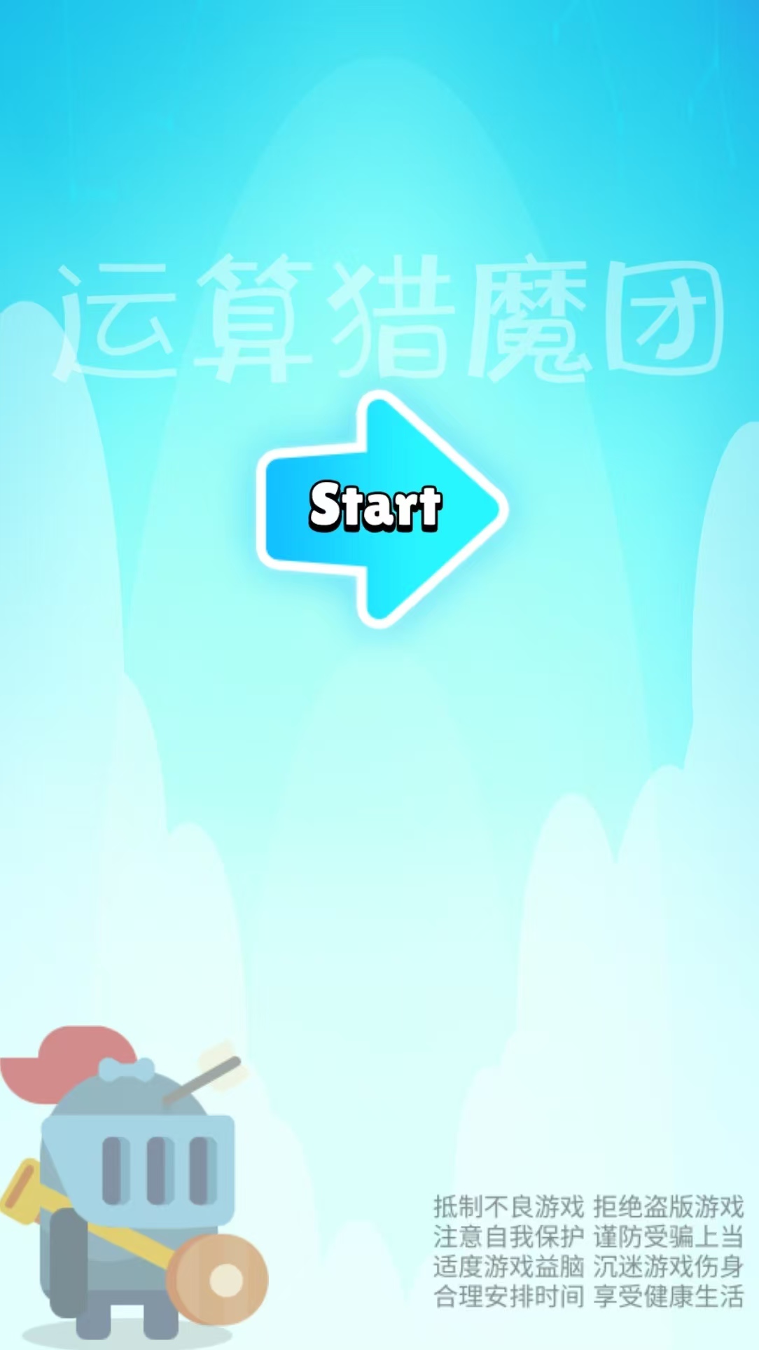 运算猎魔团截图5