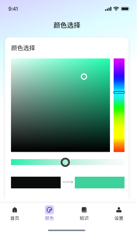 璇枢量变颜色选择器截图2