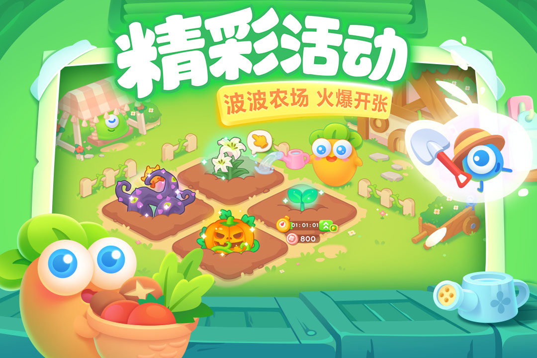 保卫萝卜3截图5