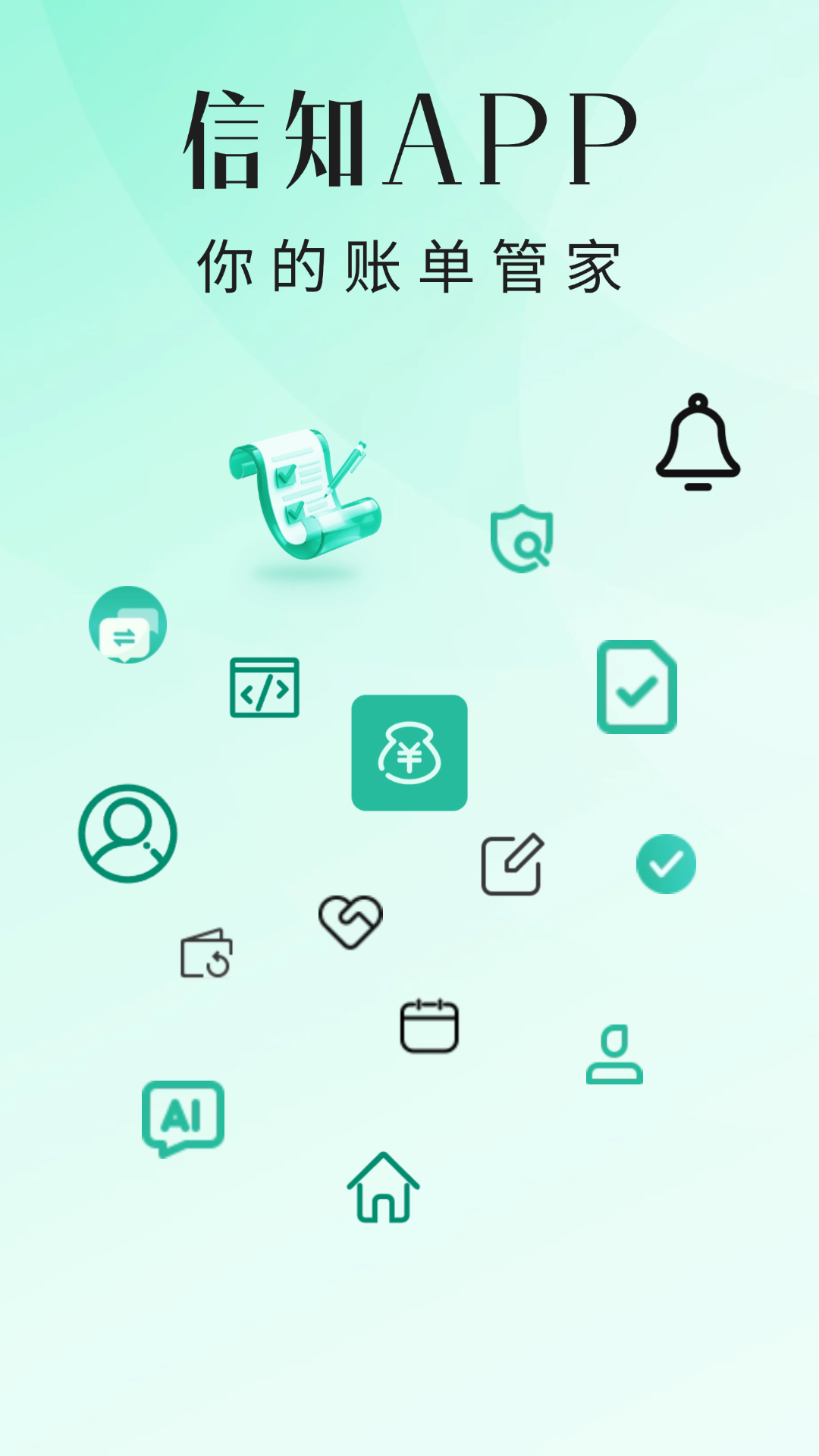 信知截图1