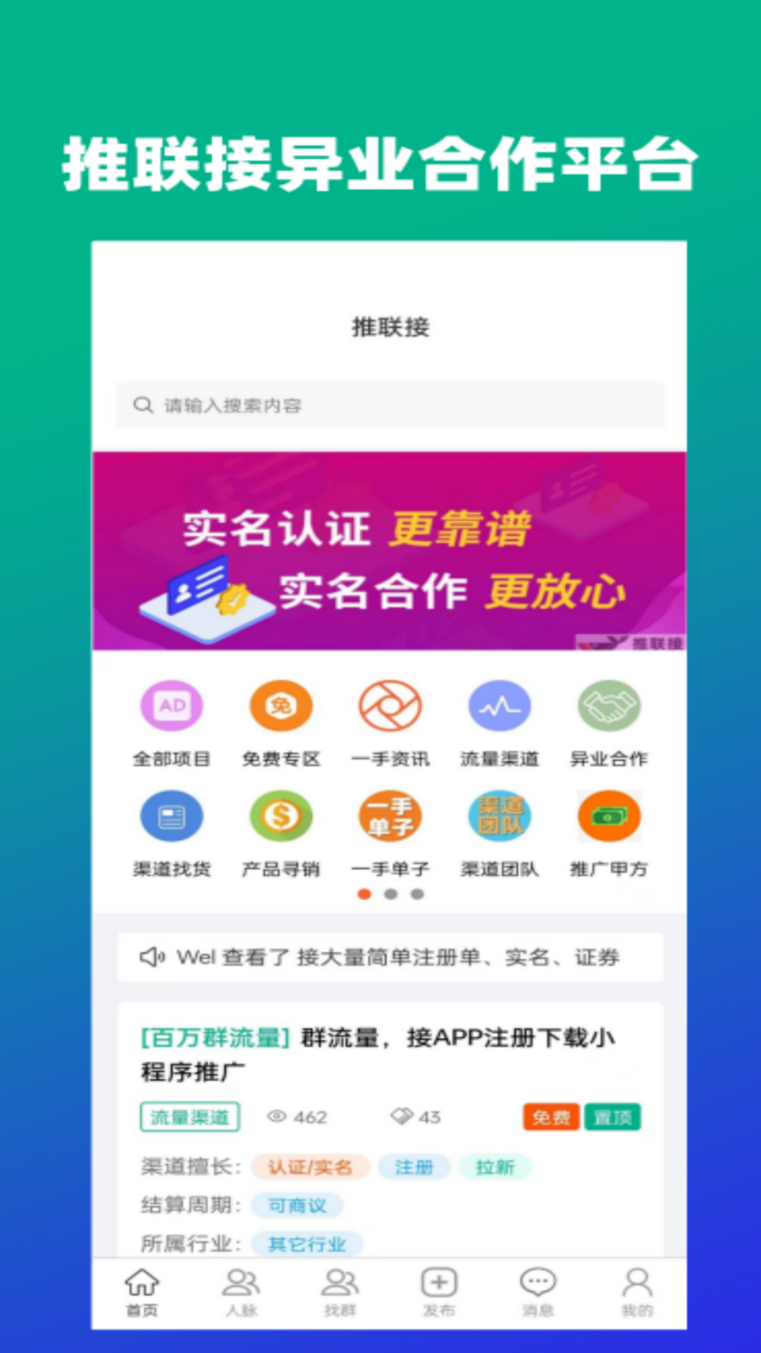 推联接截图1
