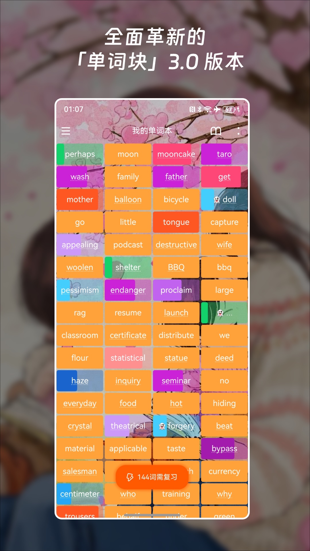 单词块截图1