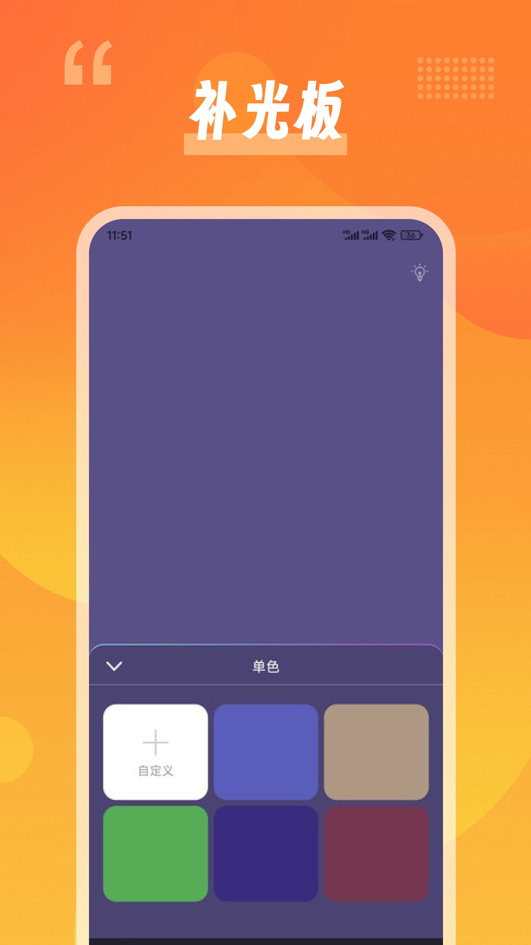 幻彩控光师截图1