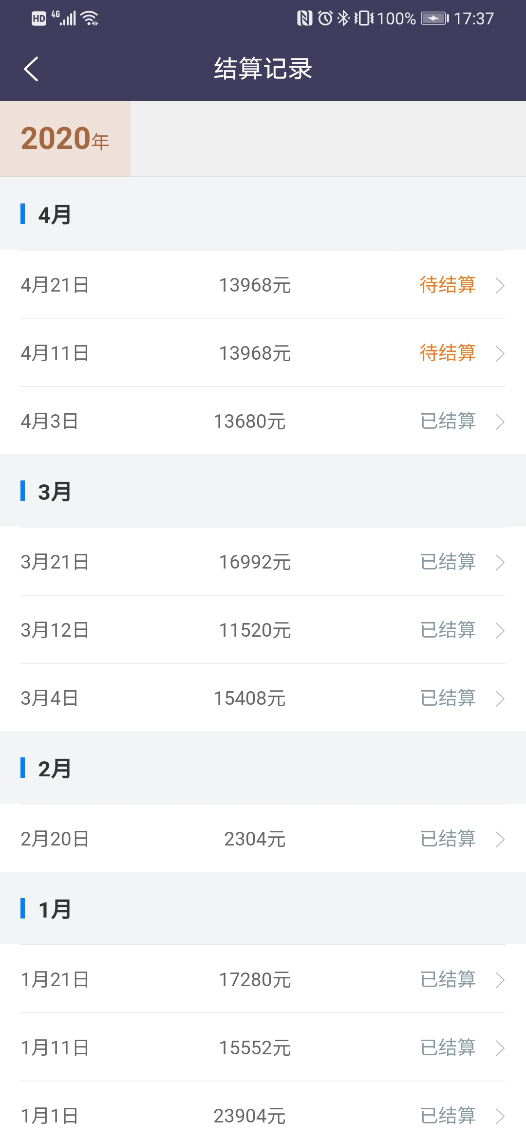 黔程出行司机截图4