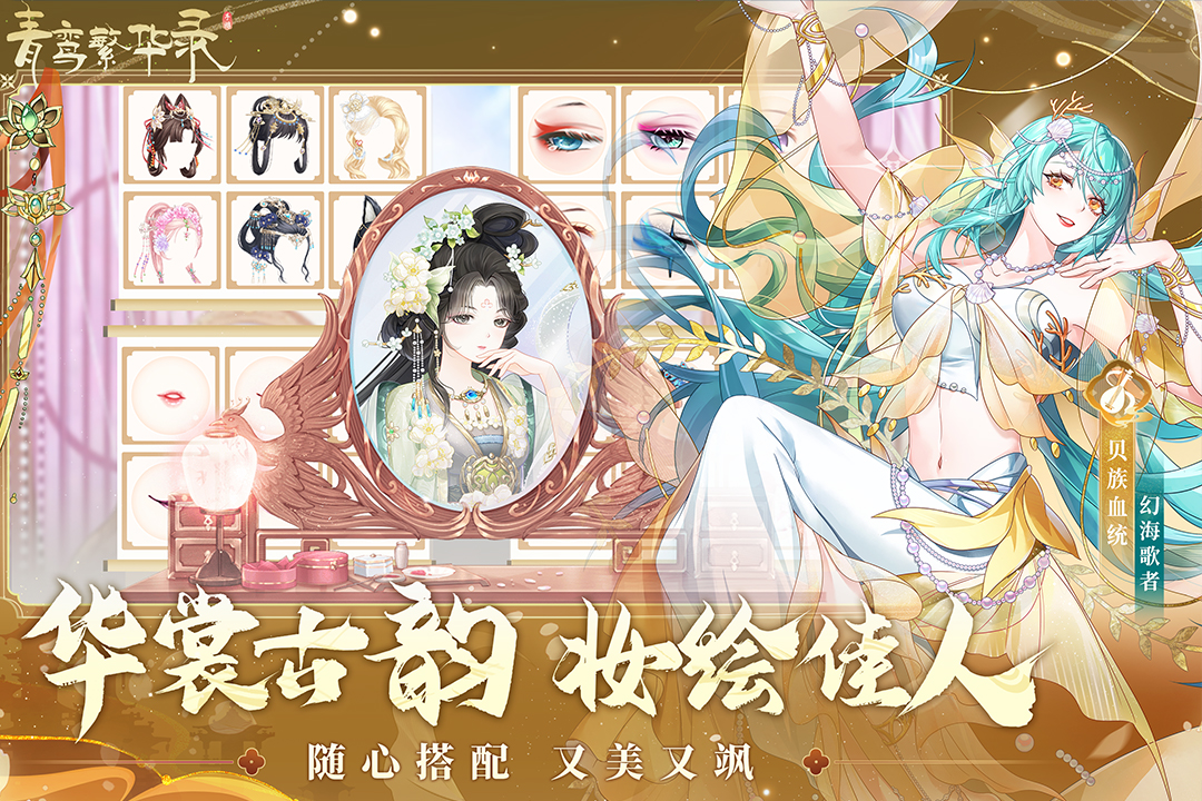 青鸾繁华录截图2