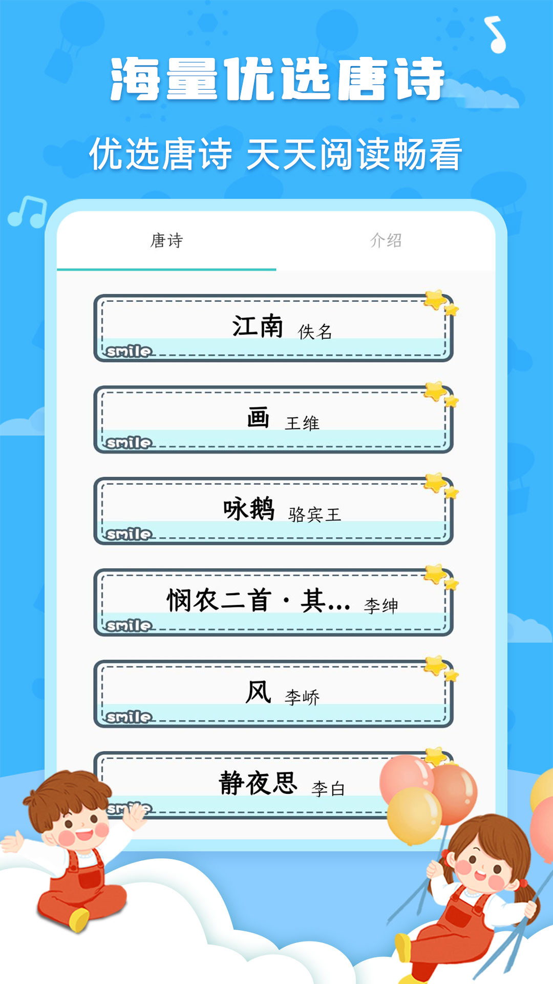 唐诗三百首国学启蒙截图2