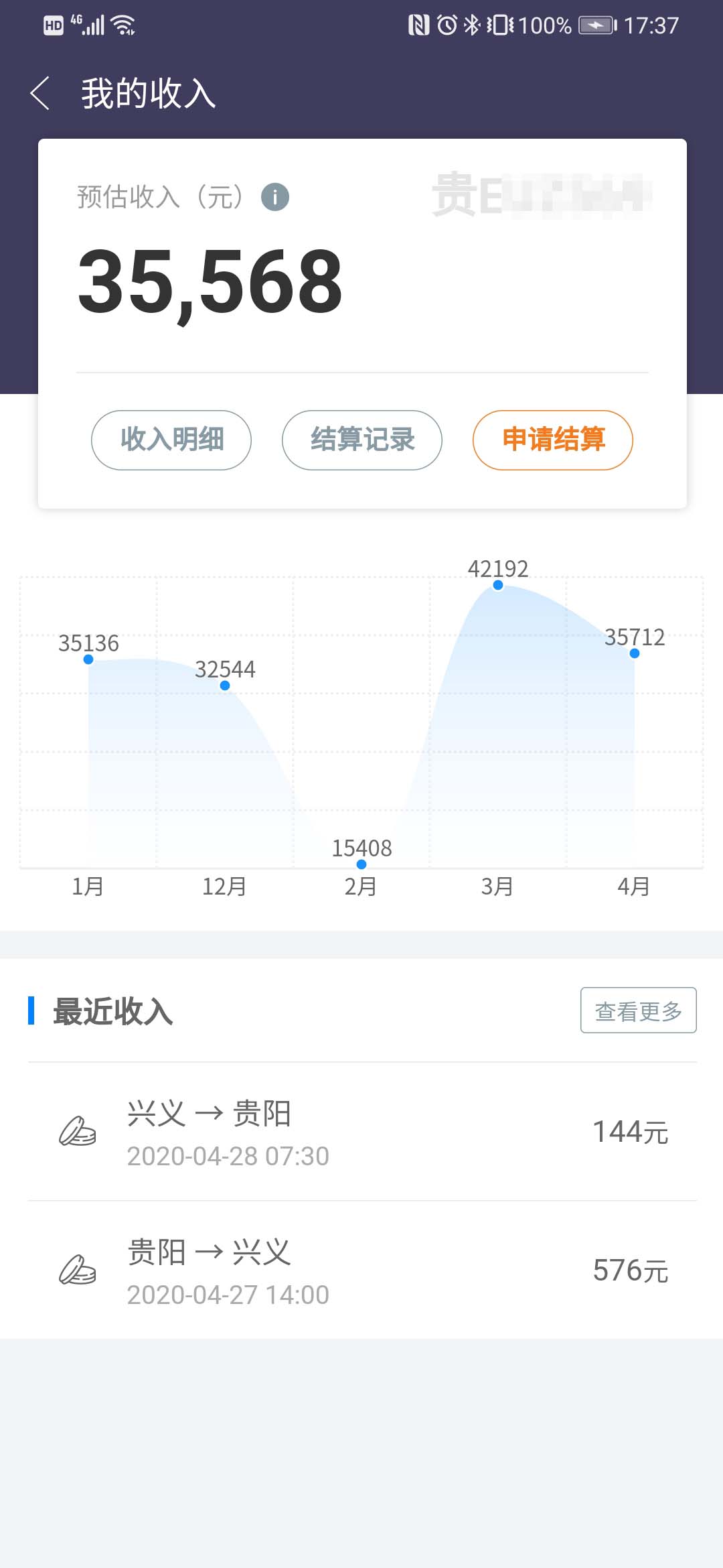 黔程出行司机截图3