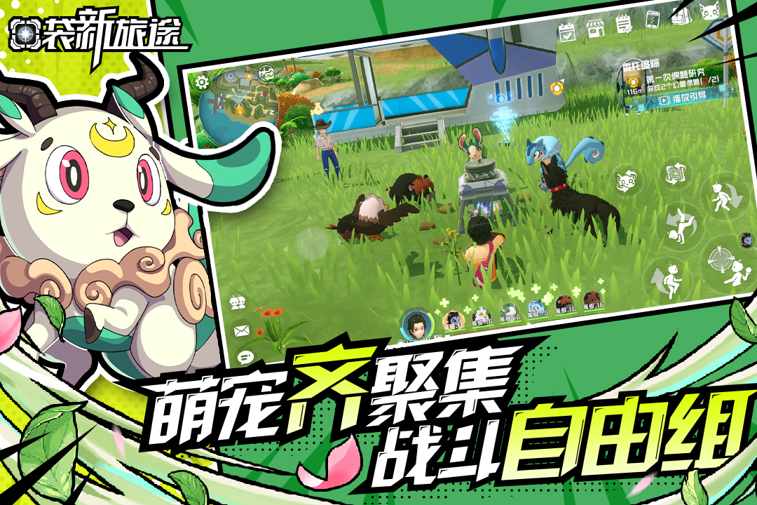 口袋新旅途截图2