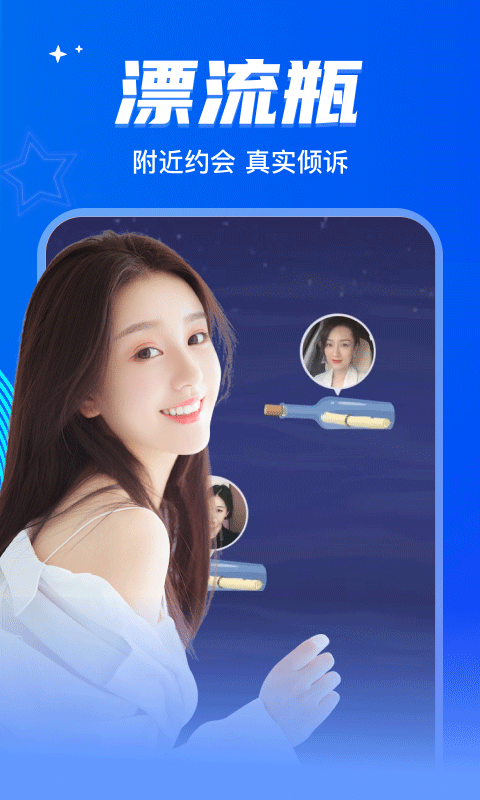 窃语漂流瓶v2.0.3.245截图5