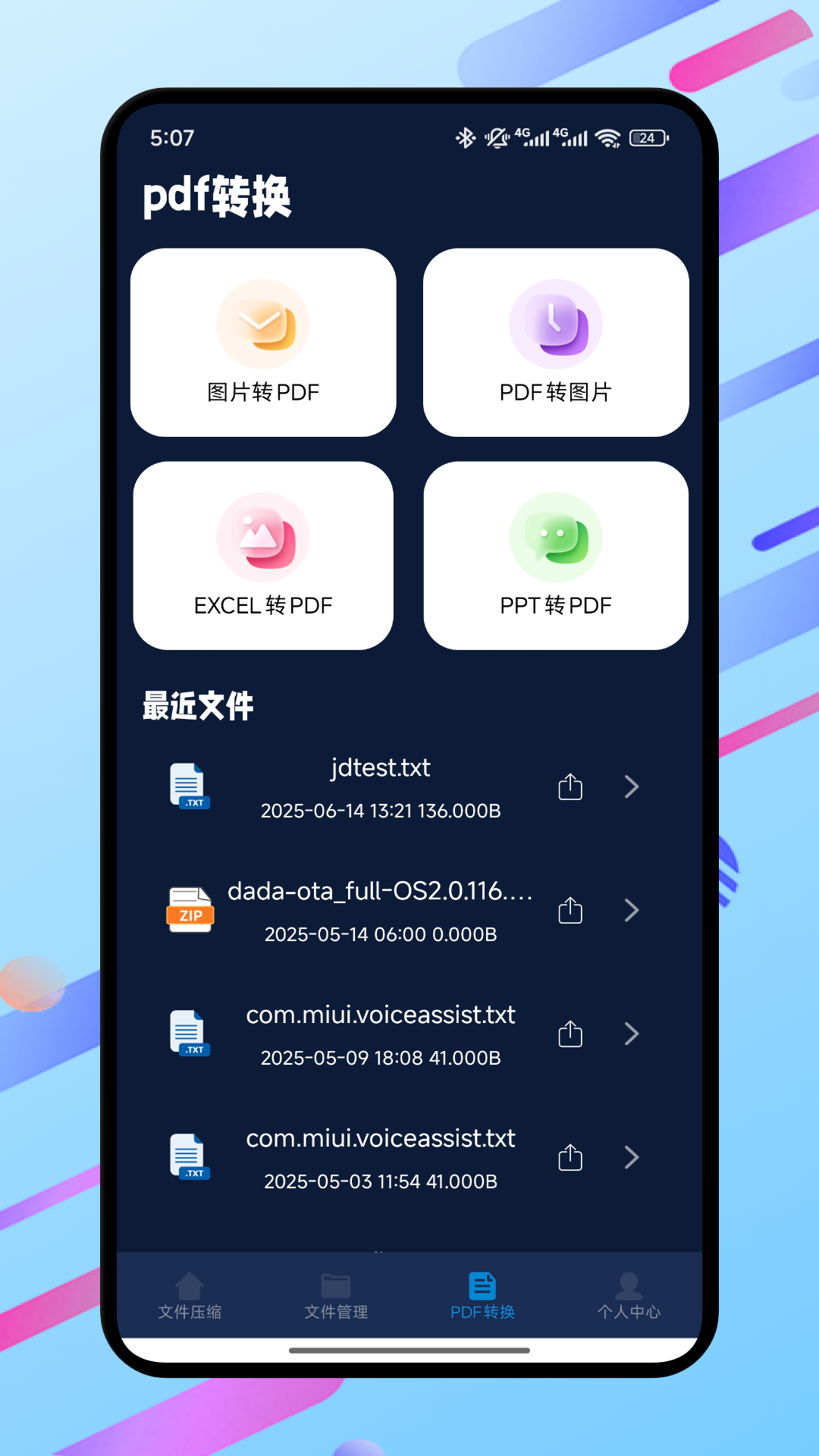 快速解压专家截图3