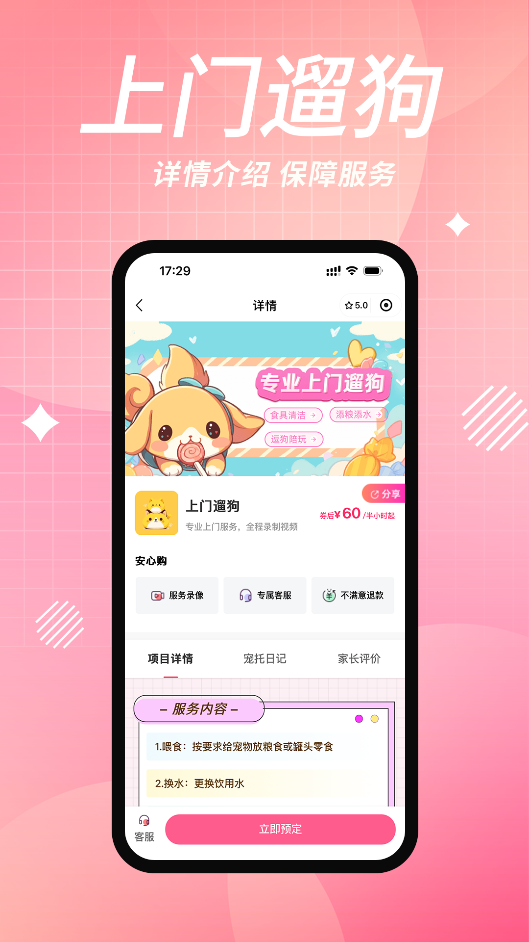 来宠上门喂养服务截图3