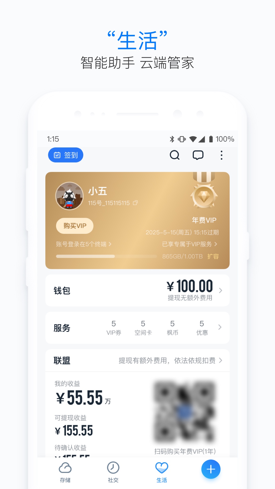 115生活截图4