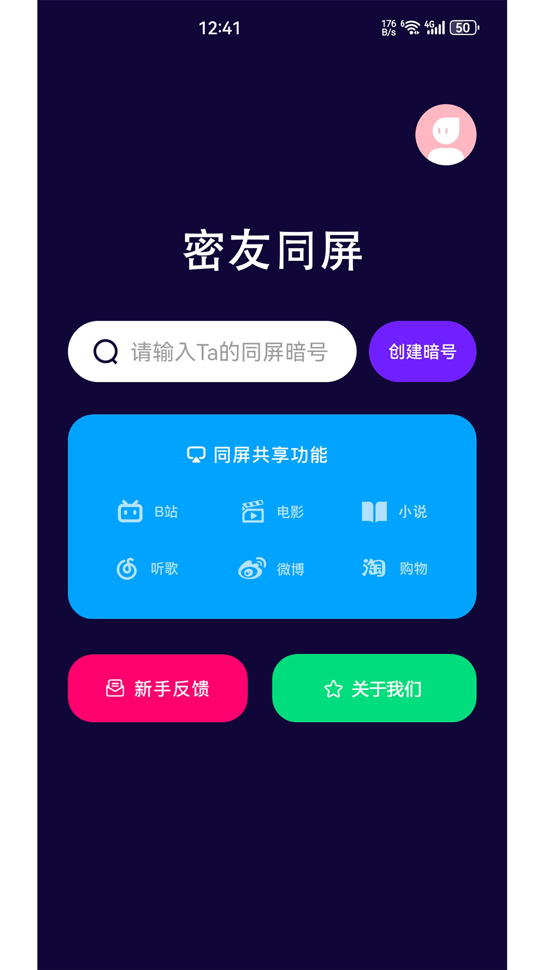 密友同屏截图1