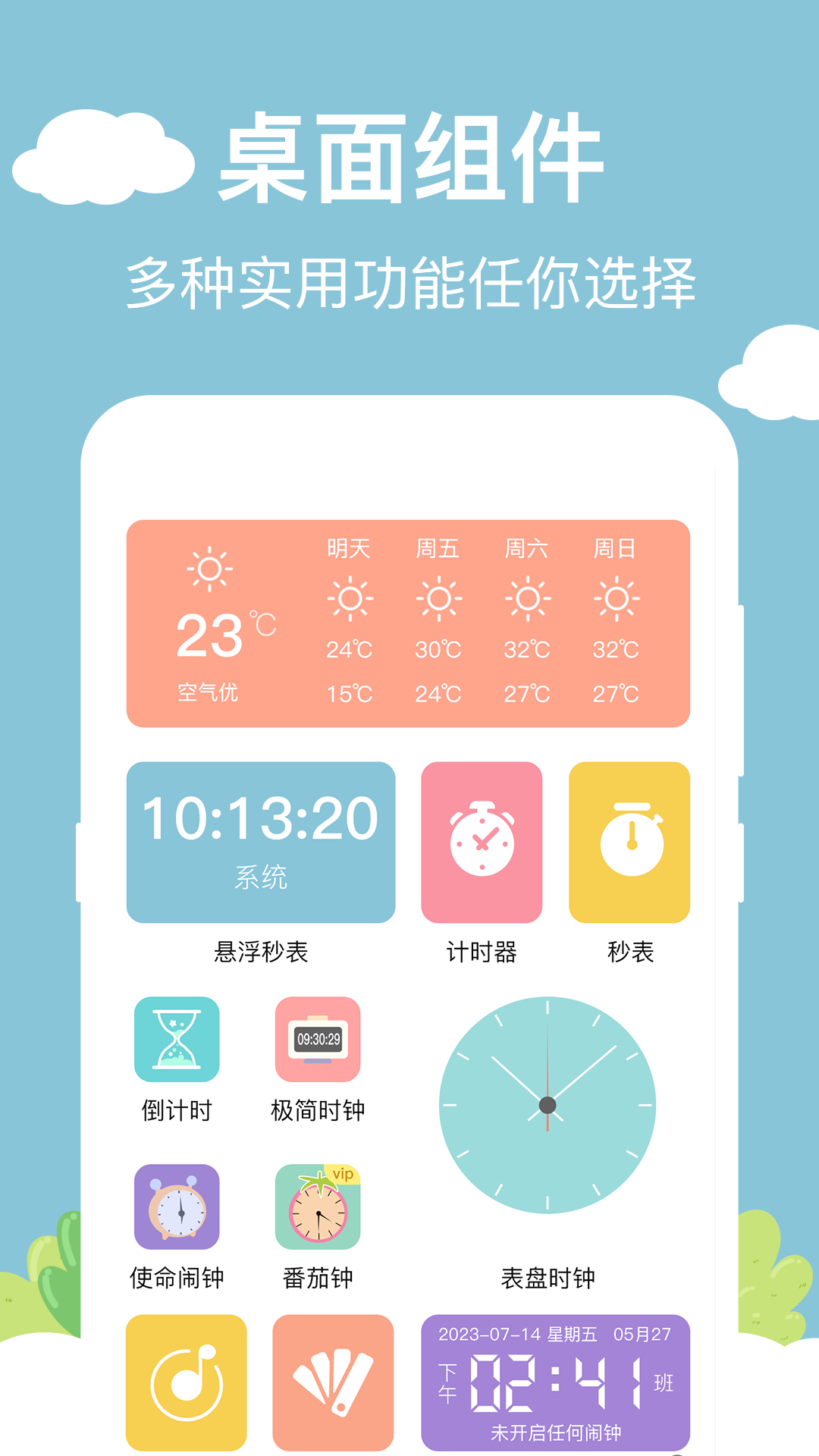 时钟iFlo万能小组件截图1