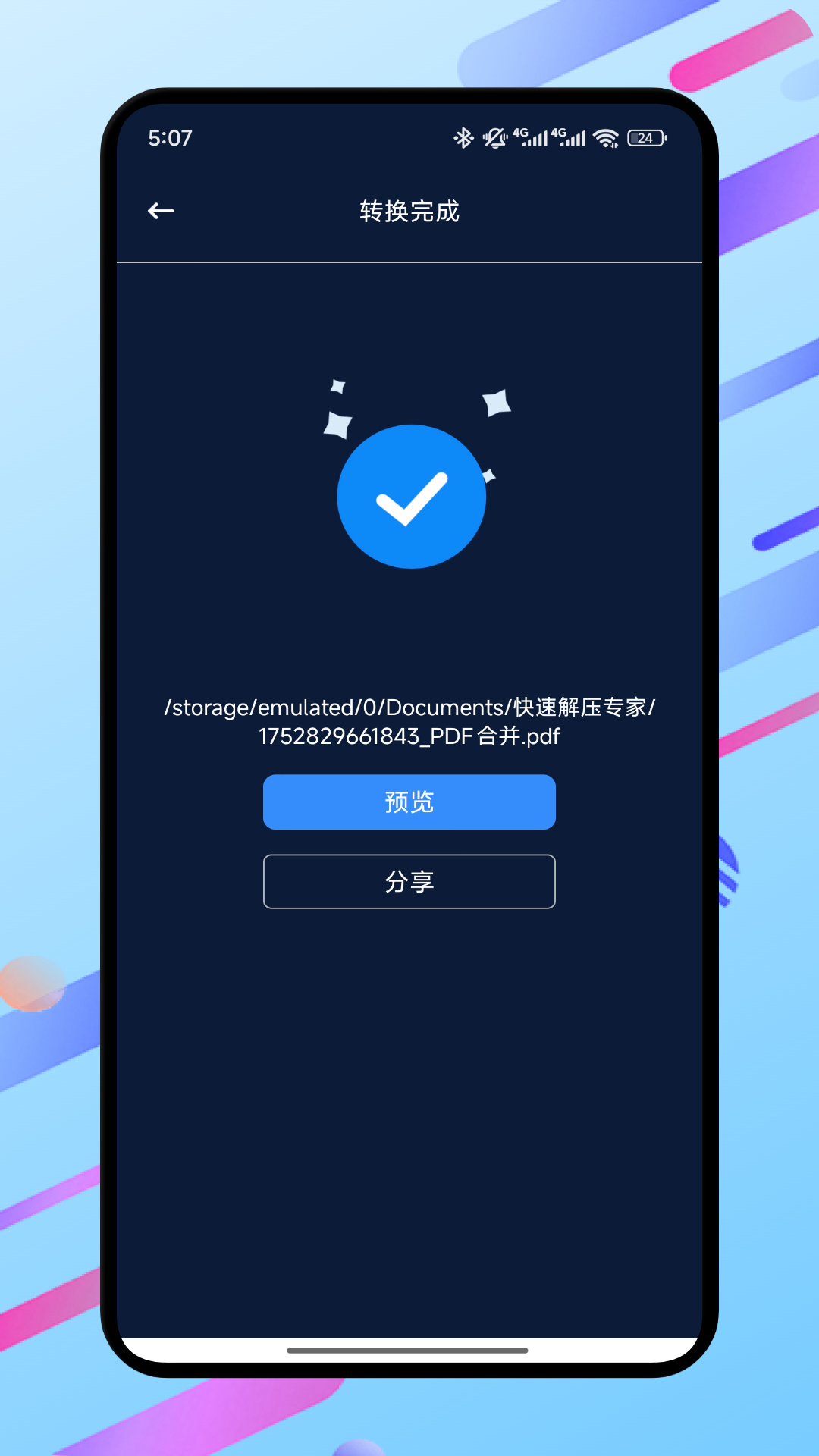 快速解压专家截图4