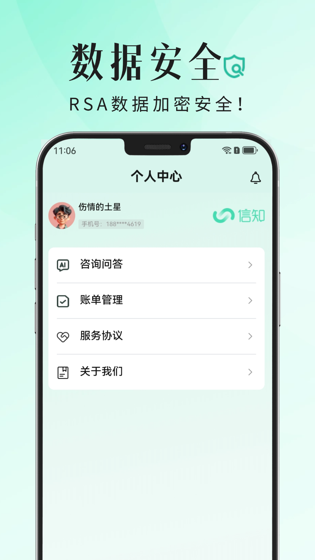 信知截图4