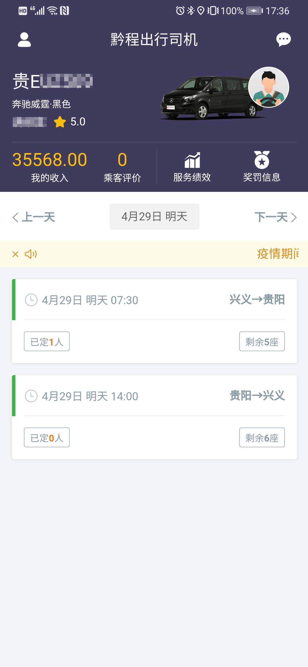 黔程出行司机截图1