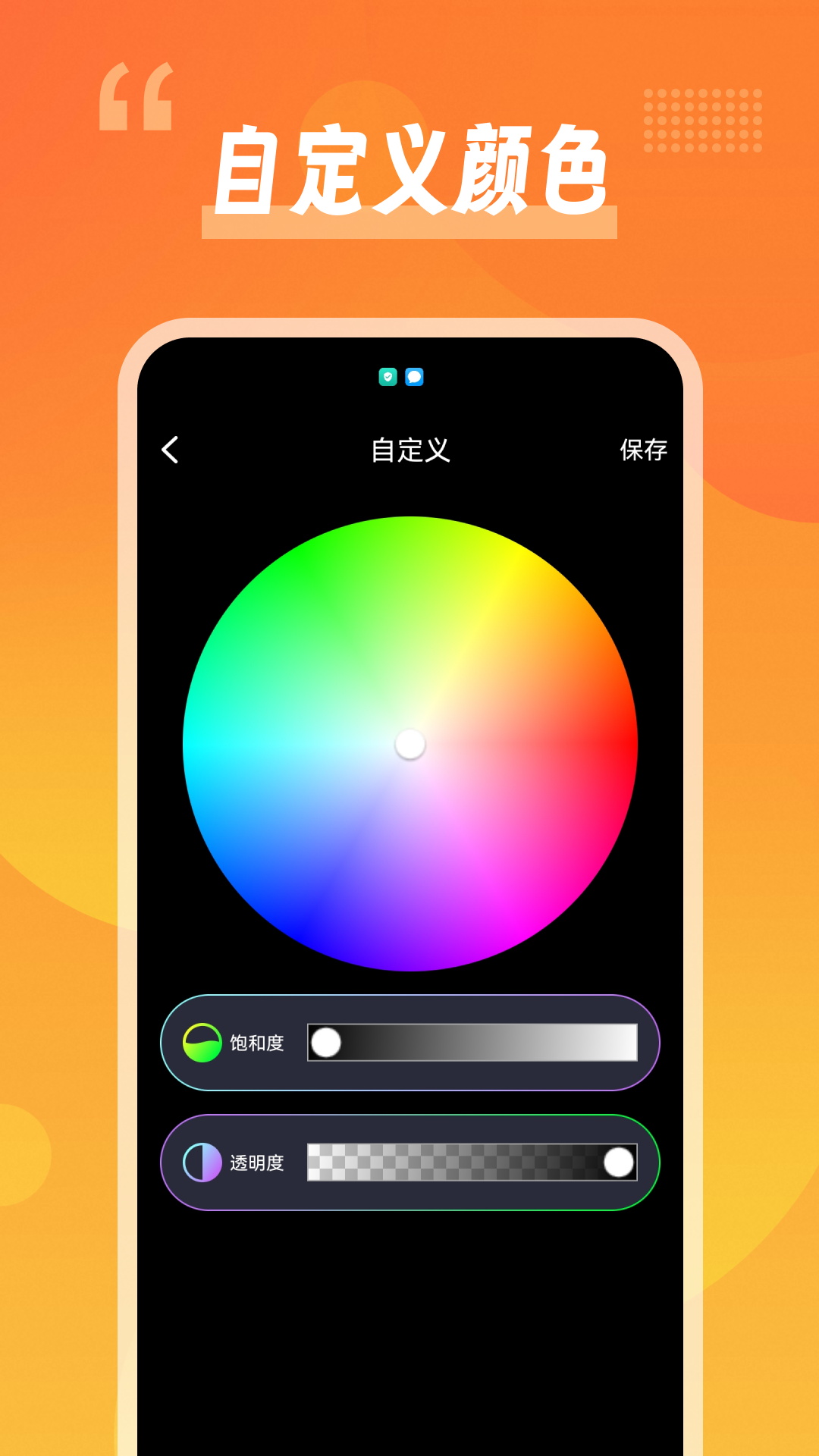 幻彩控光师截图2