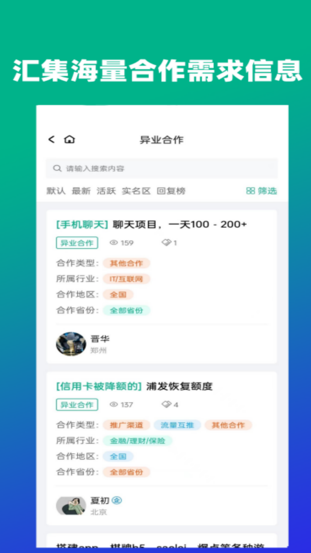 推联接截图2