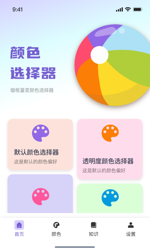 璇枢量变颜色选择器截图1