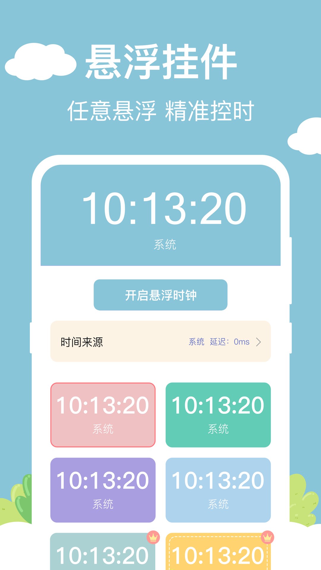 时钟iFlo万能小组件截图4