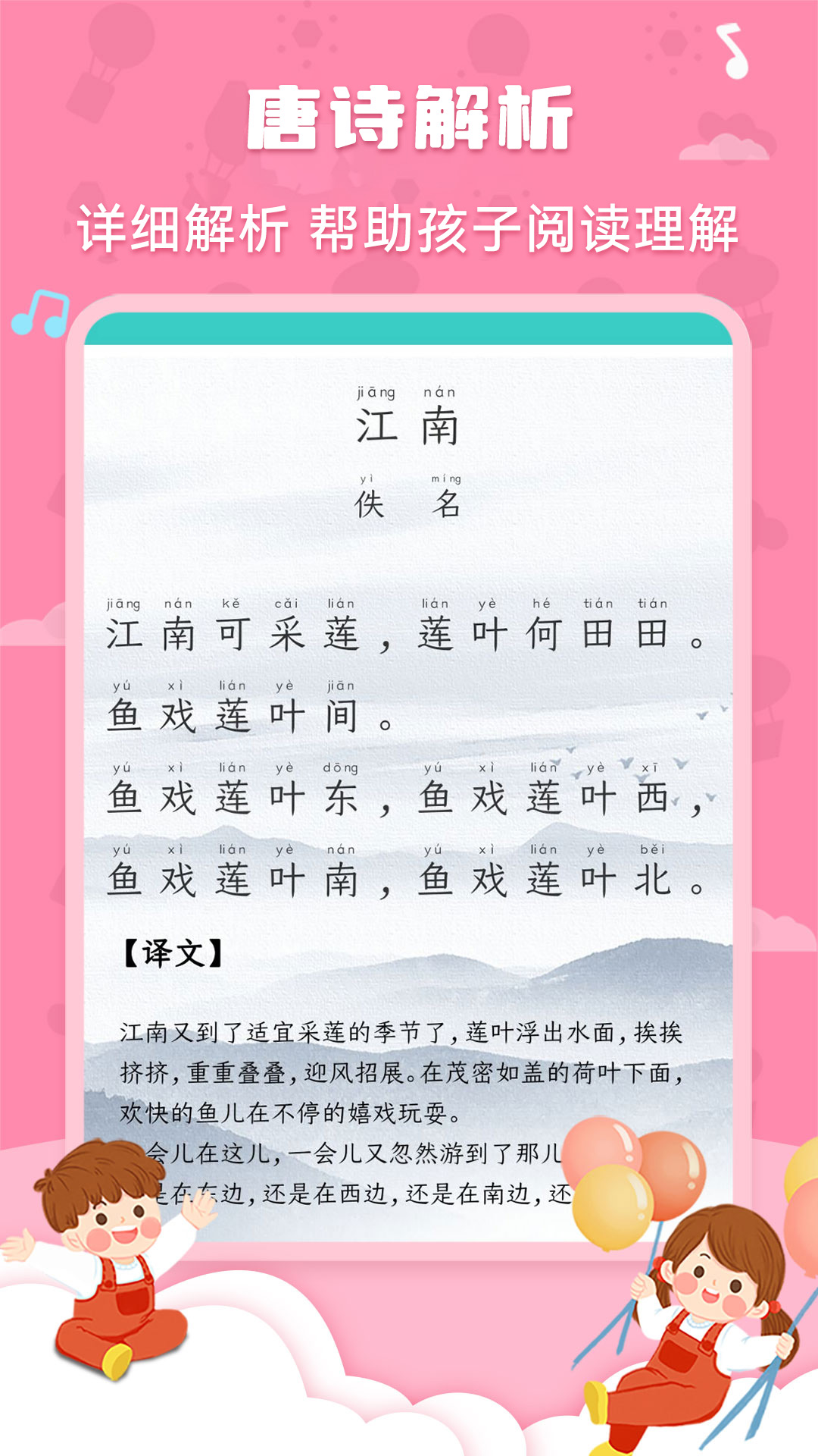 唐诗三百首国学启蒙截图3