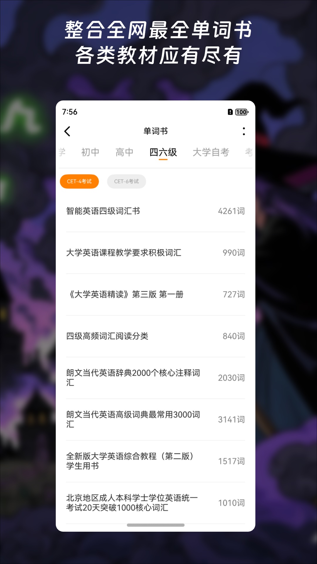 单词块截图5