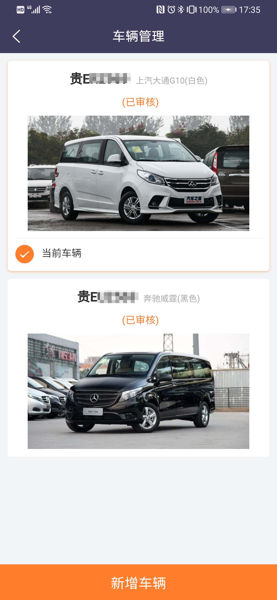 黔程出行司机截图2