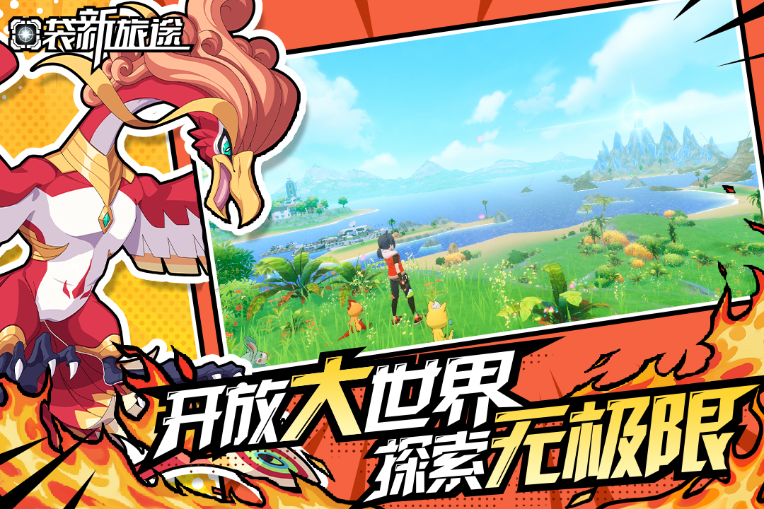 口袋新旅途截图1