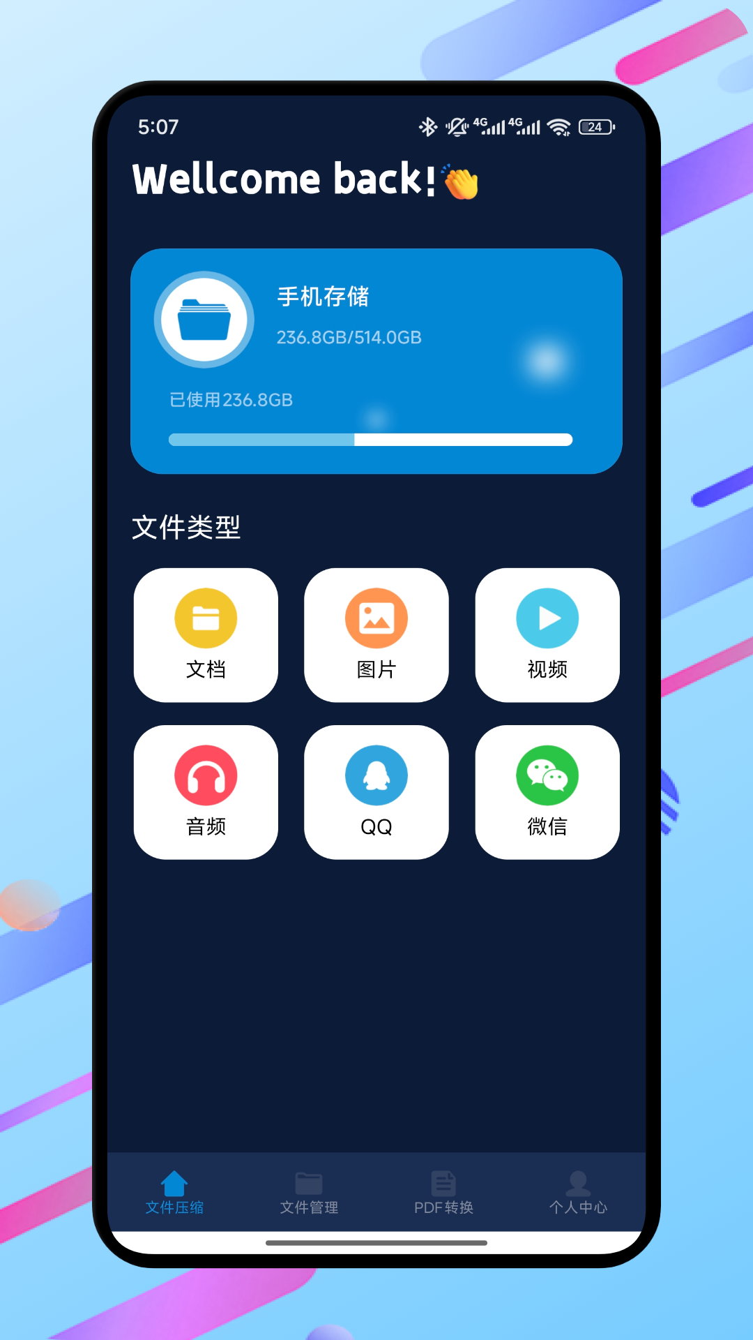 快速解压专家截图1
