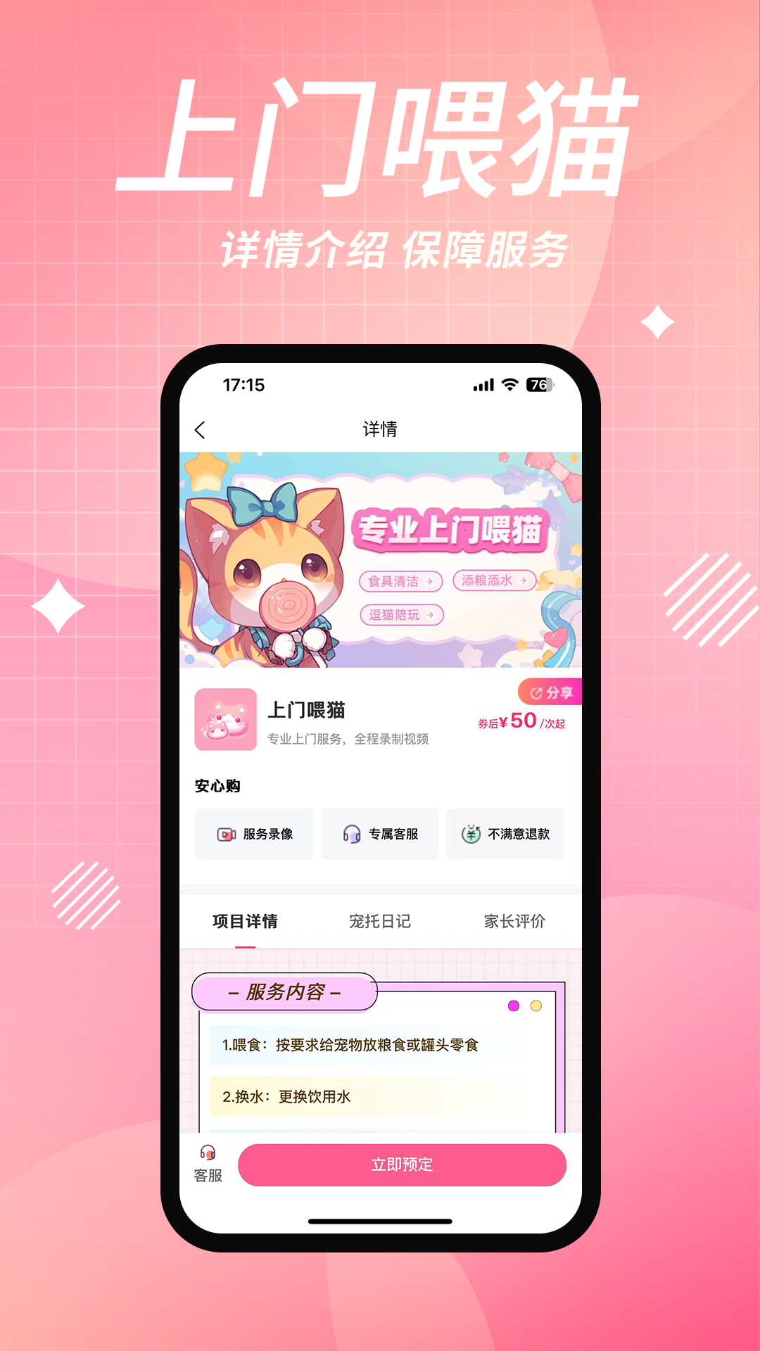 来宠上门喂养服务截图2
