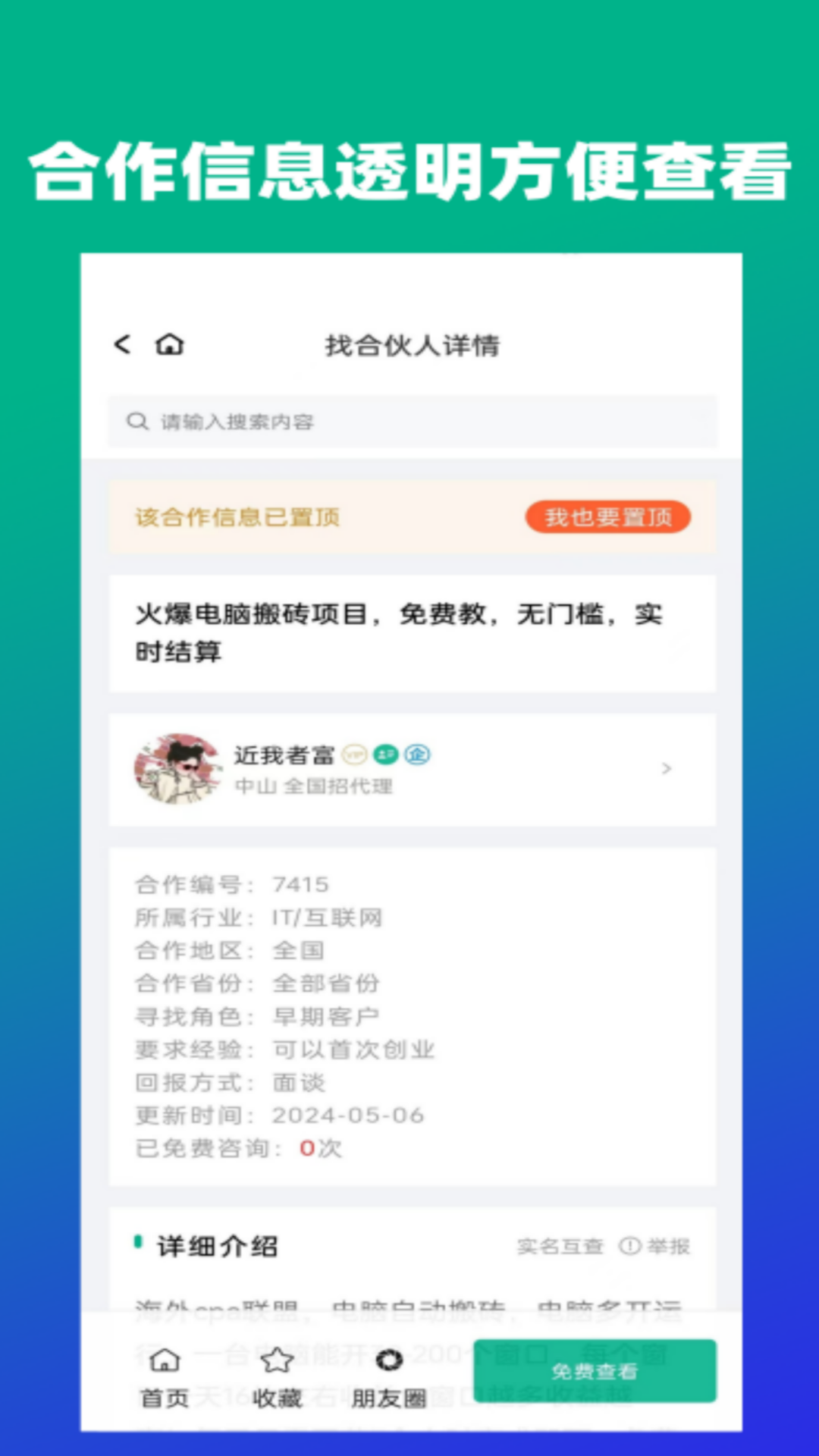 推联接截图3