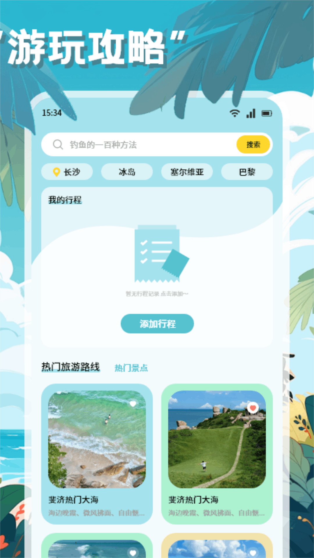 遇春截图1
