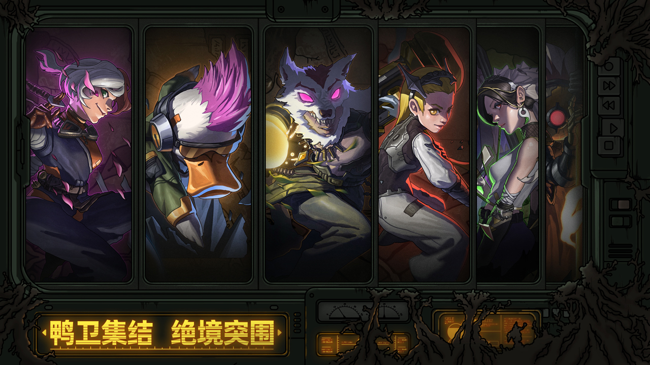神鸭守卫截图5