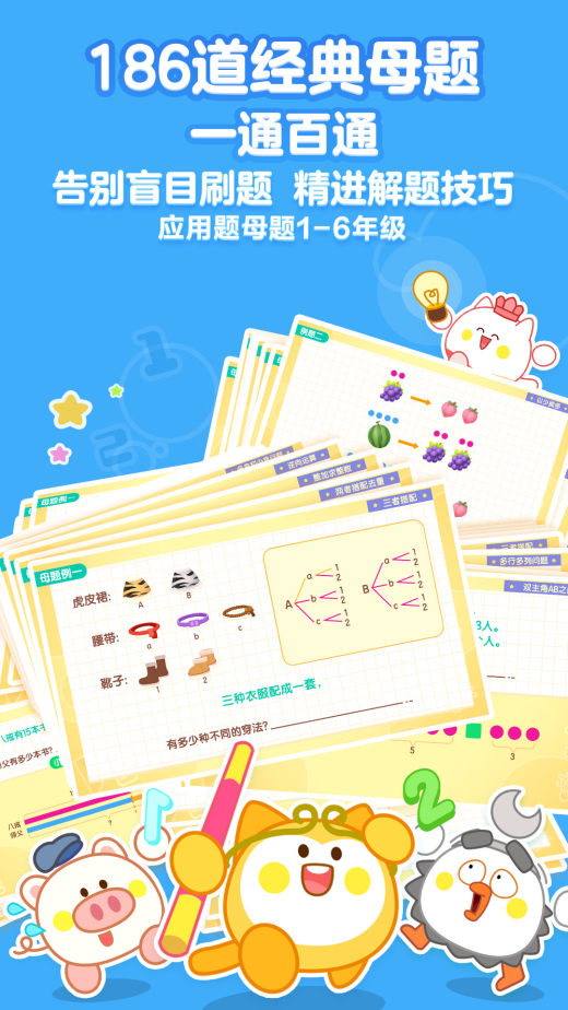 洪恩思维截图4