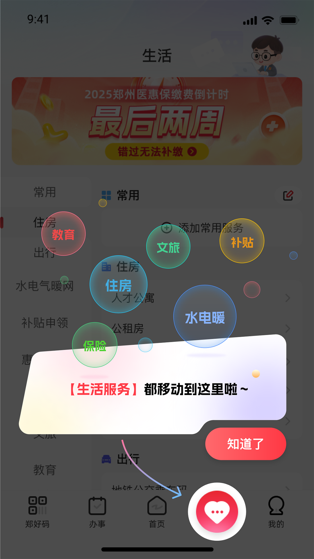 郑好办截图3