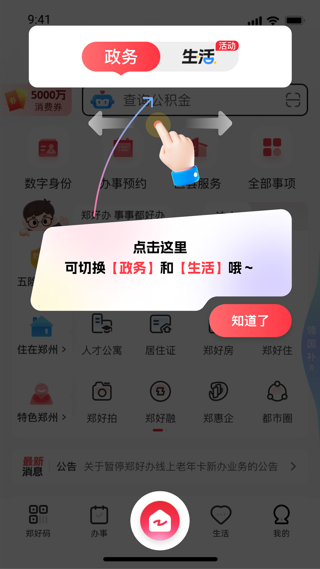 郑好办截图2