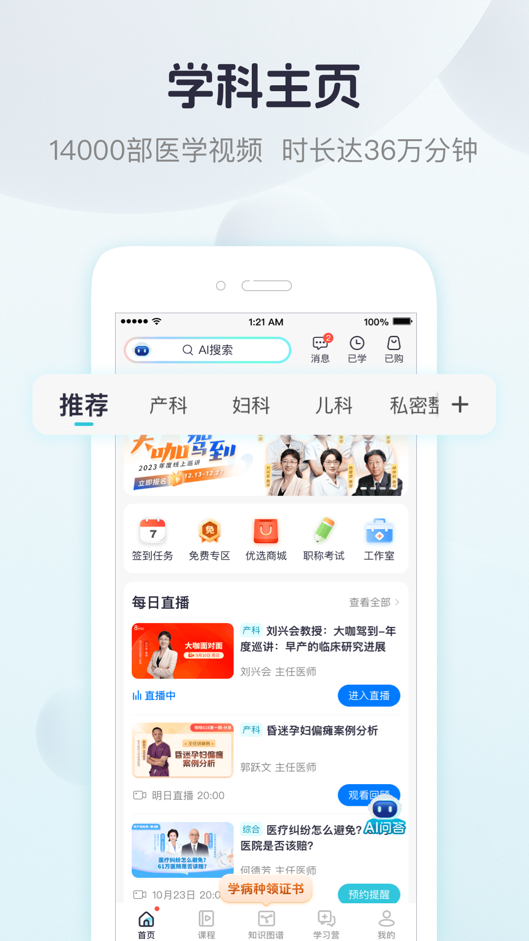 呗呗医生截图1