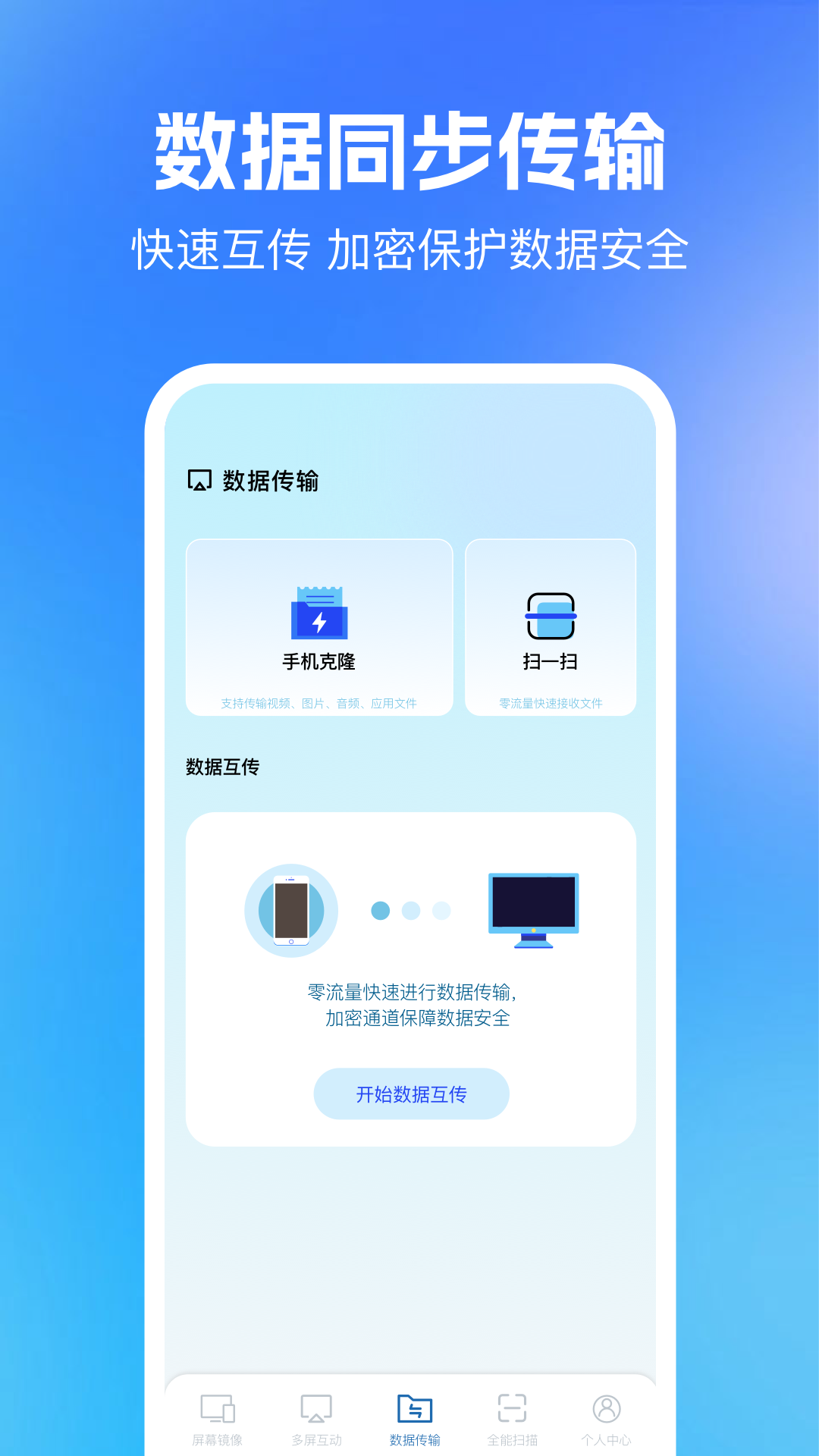 多屏互动同屏截图3
