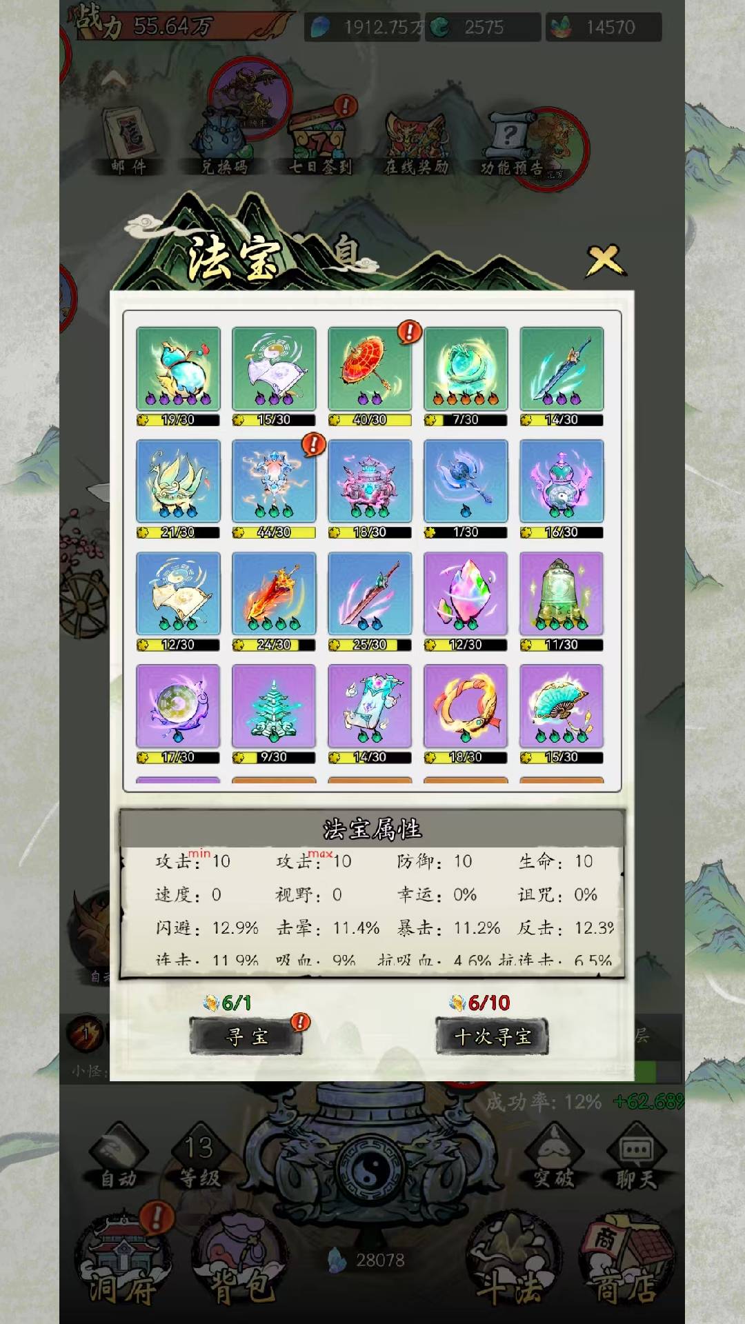 长生箓截图5