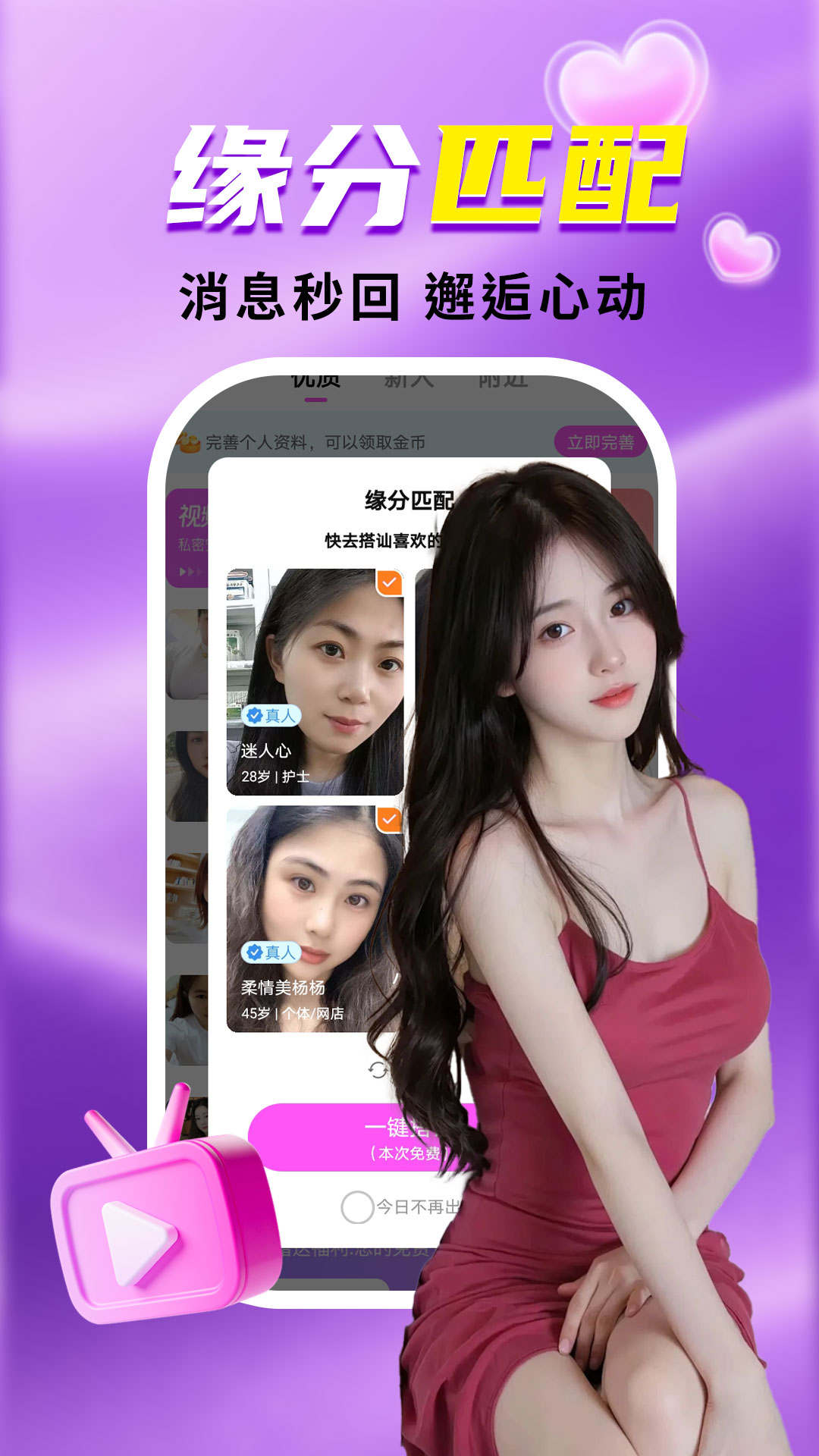 附近羞聊截图1