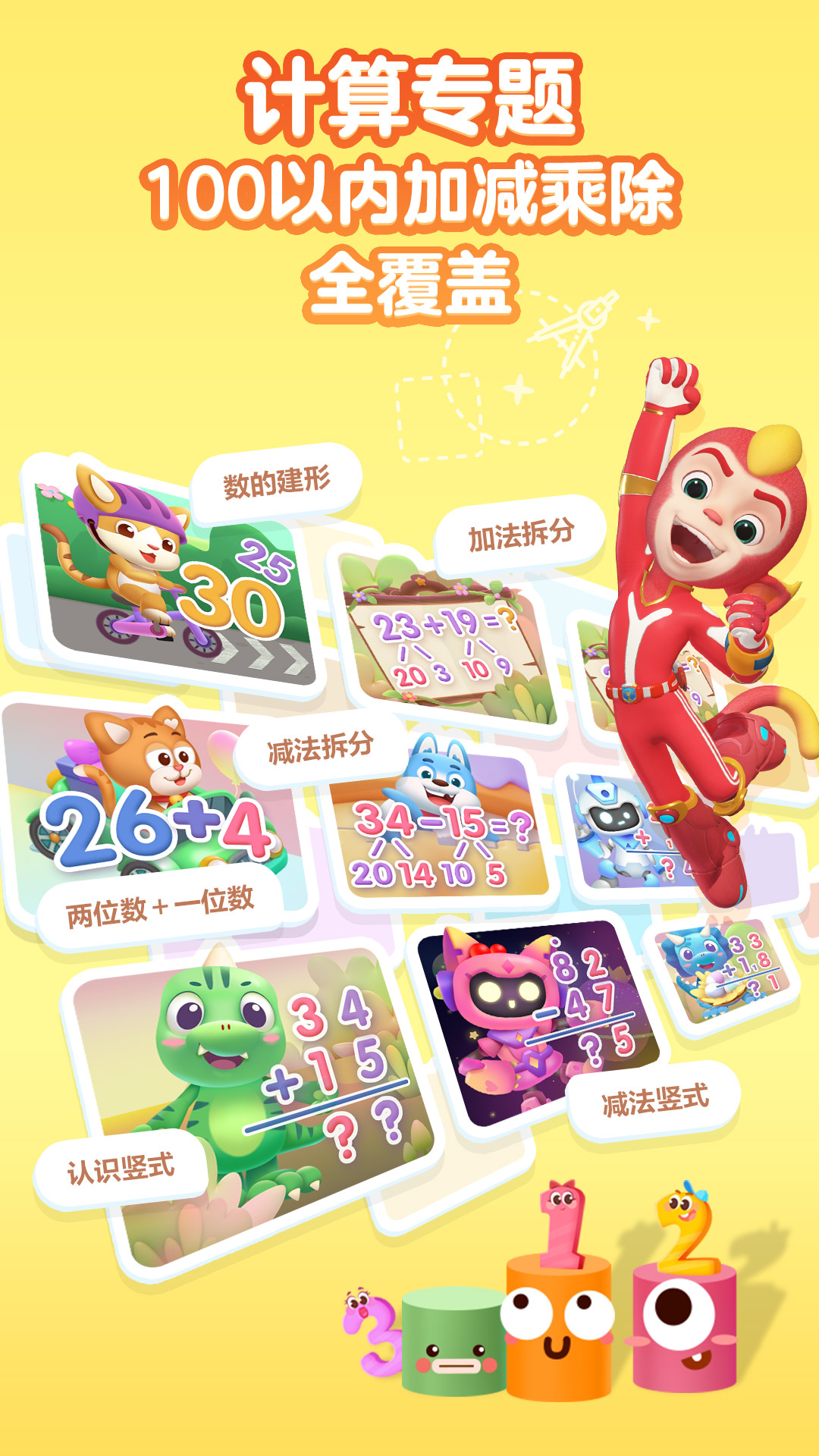 洪恩思维截图3