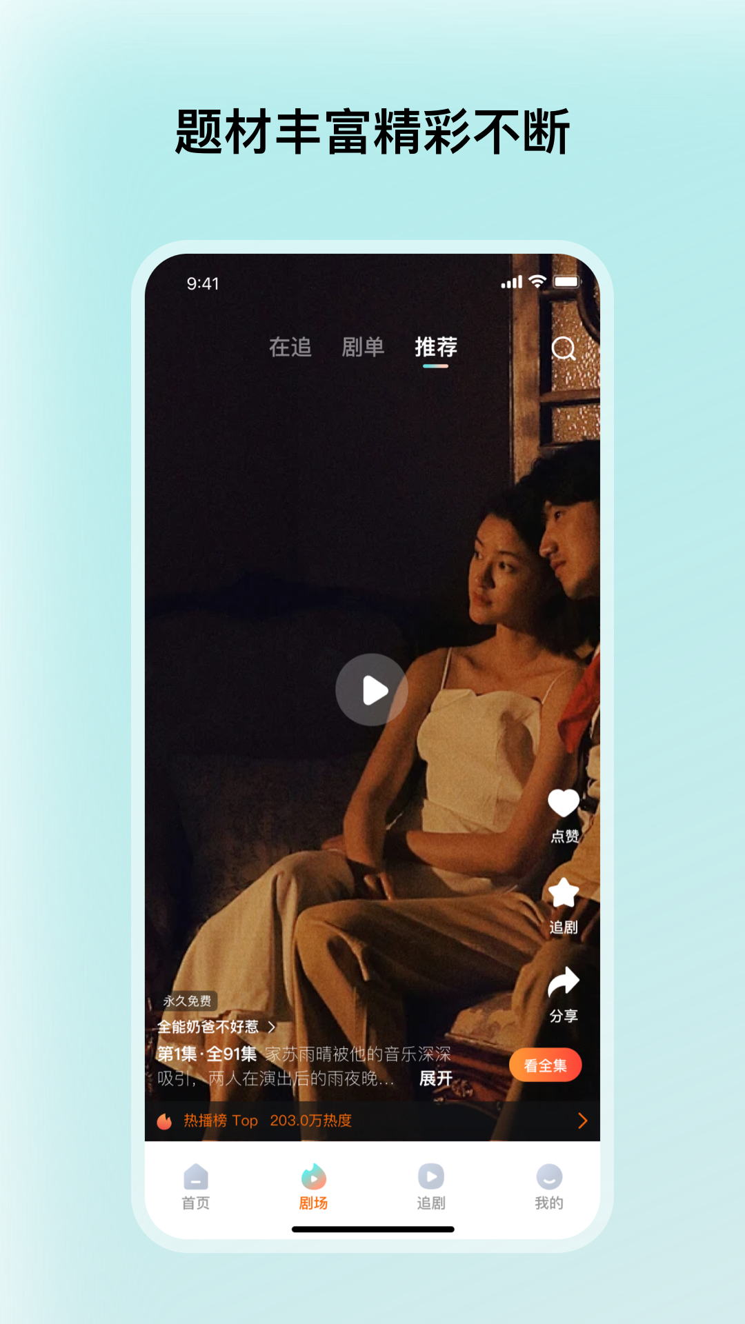 和映剧场截图4