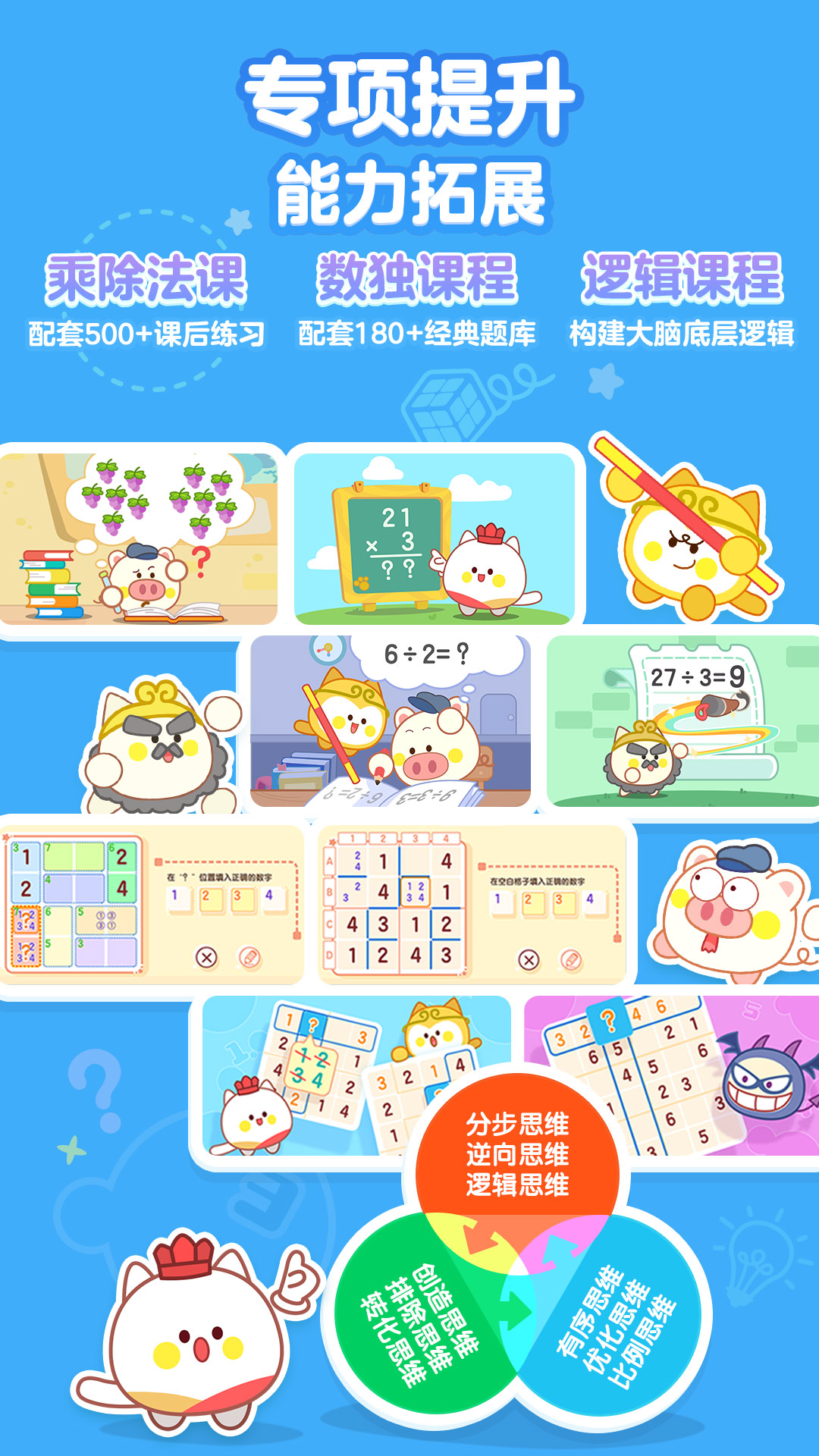 洪恩思维截图5