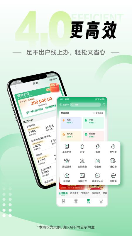 四川农信截图2