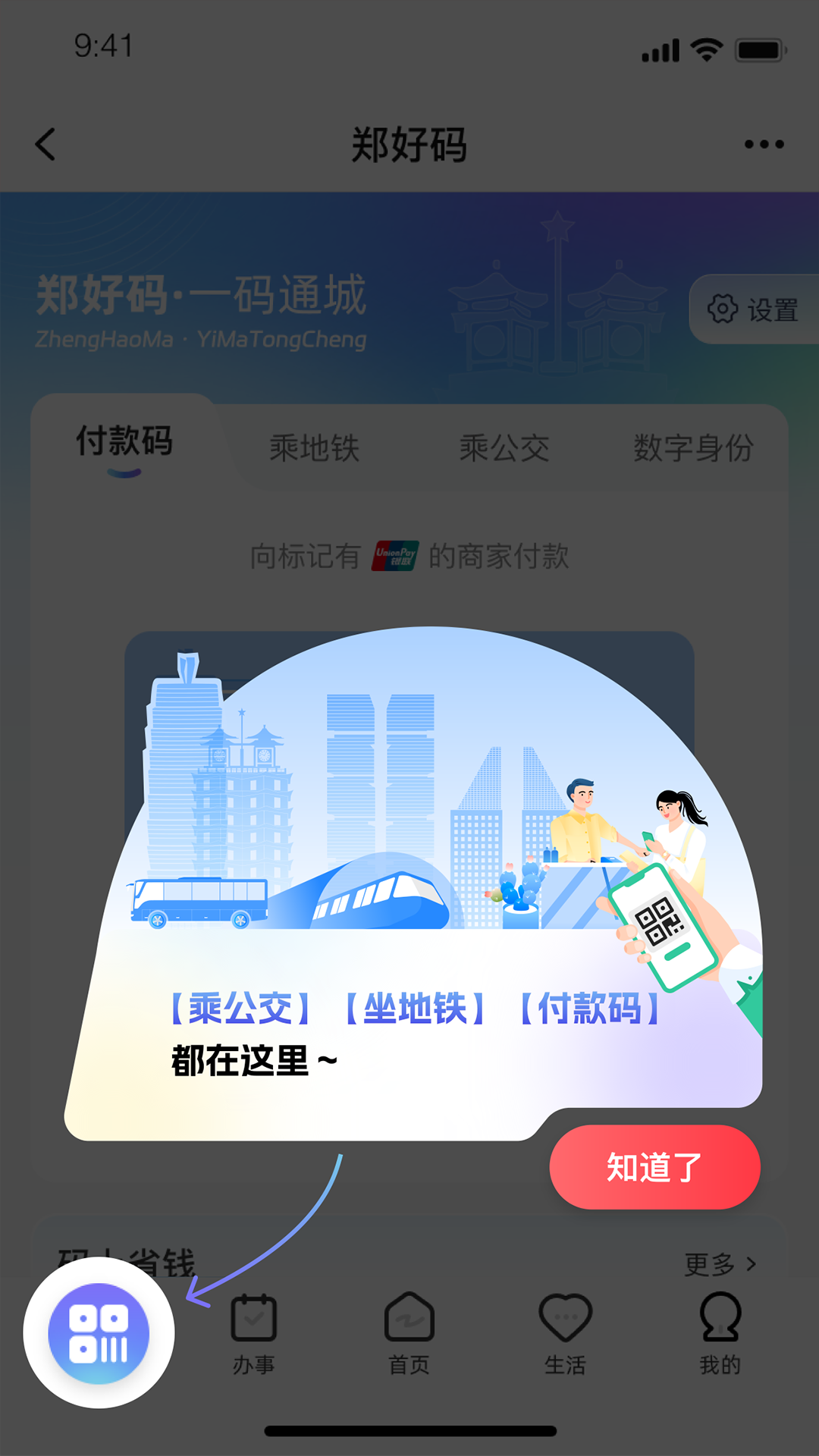 郑好办截图4