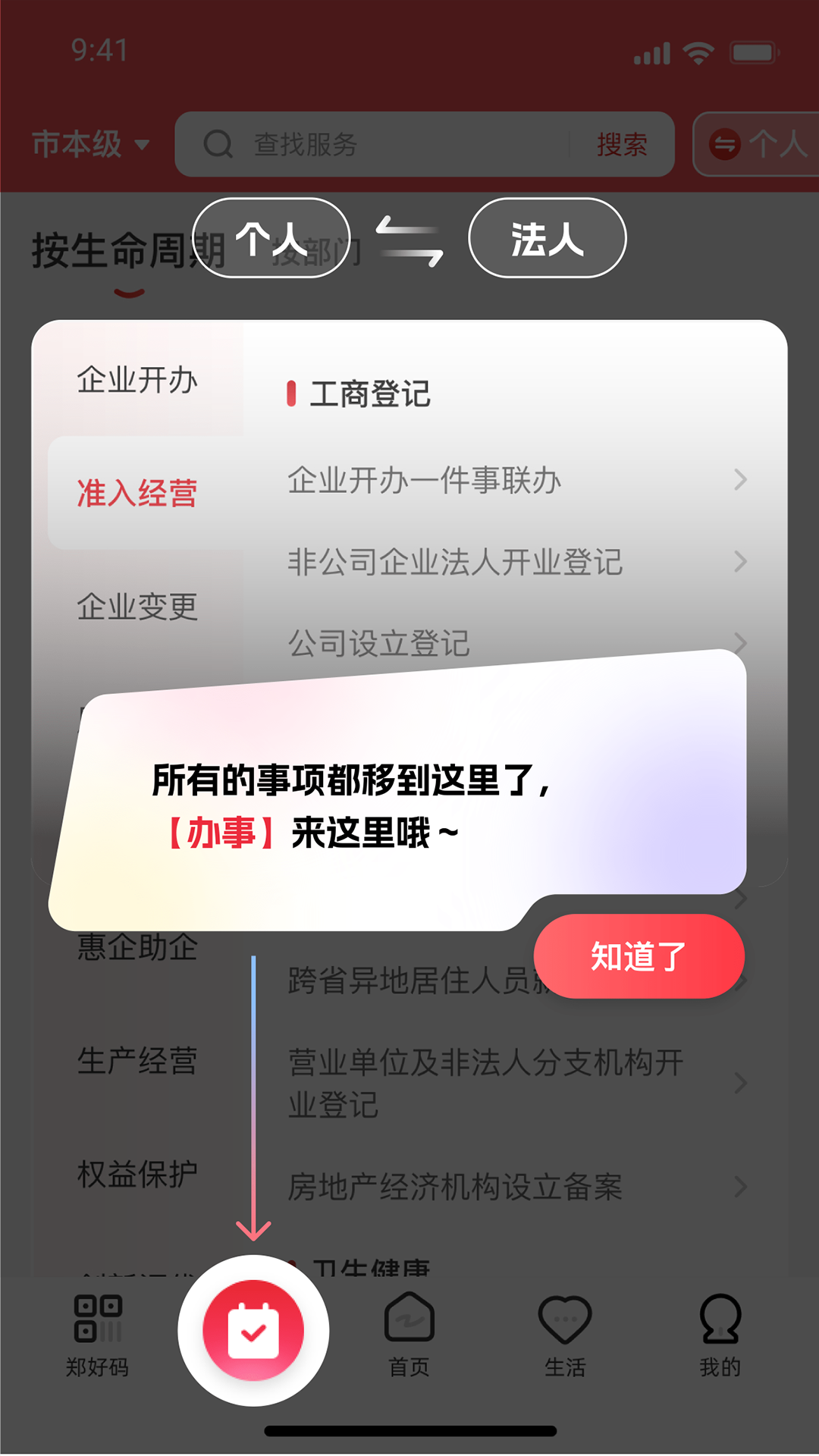 郑好办截图5