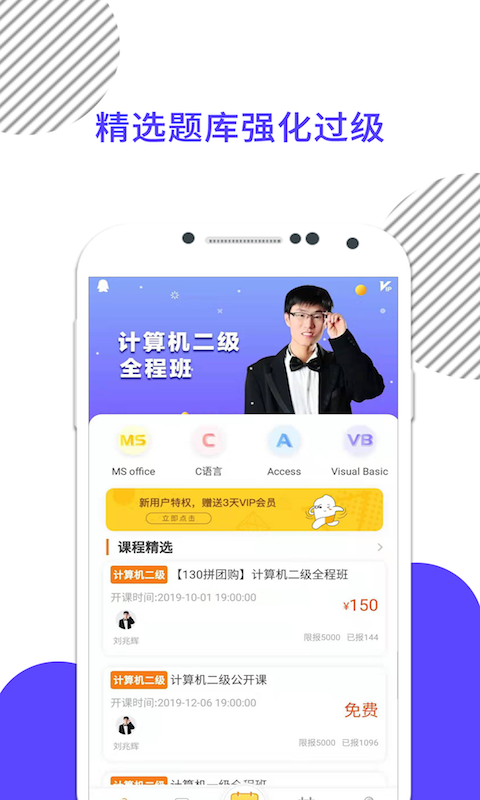 计算机二级截图1